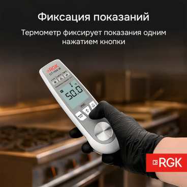Пищевой термометр RGK CT-104 IR с поверкой Арт. 727441_1