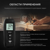 Измеритель влажности материалов AMO P650 Арт. 827045