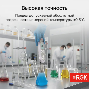 Пищевой термометр RGK CT-104 IR с поверкой Арт. 727441_6